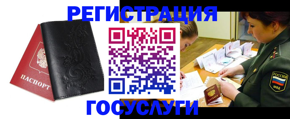 временная регистрация для школы в Тынде