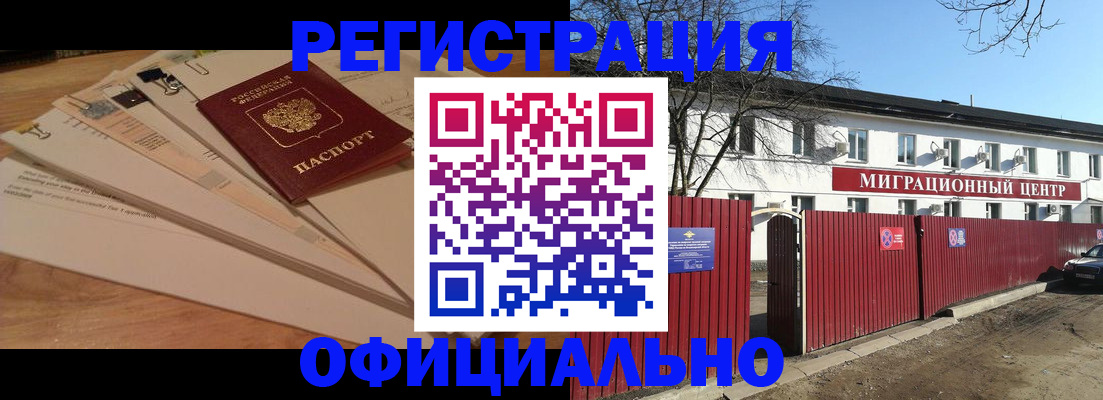 прописка иностранных граждан в Тынде